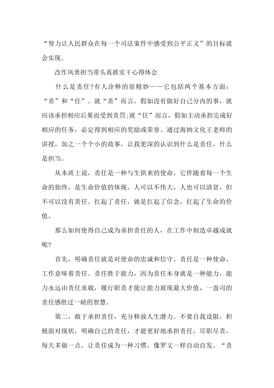 改作风勇担当带头真抓实干心得体会_第3页