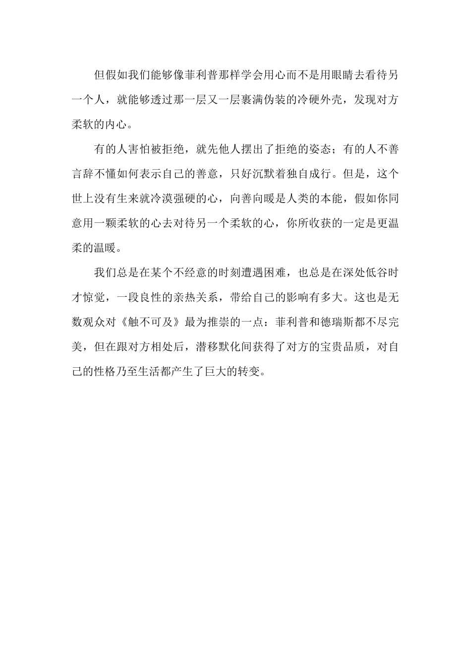 改变人生的友情_第2页