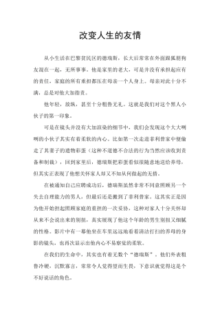 改变人生的友情