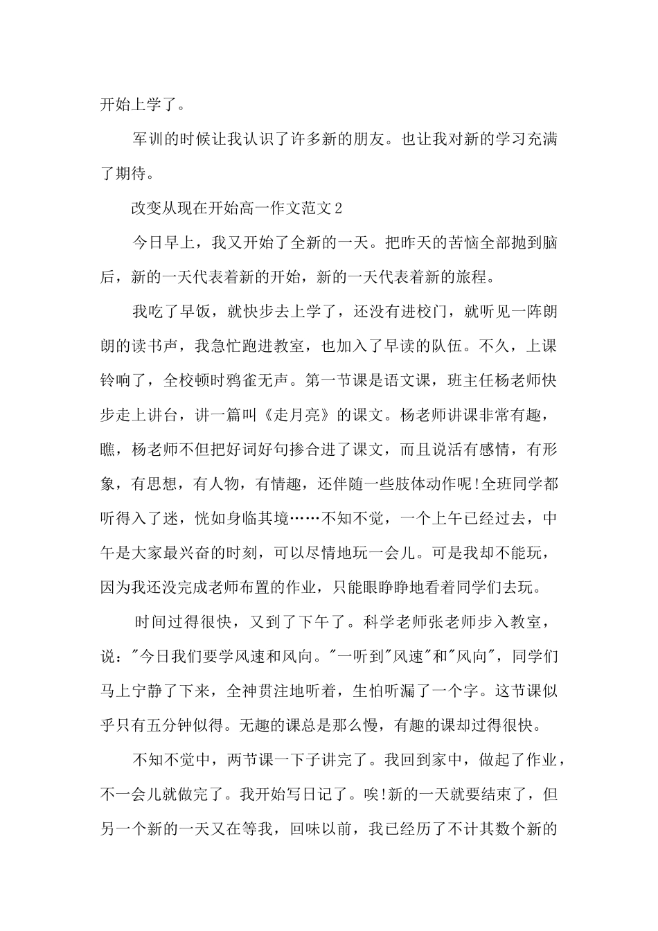 改变从现在开始高一作文范文5篇_第2页