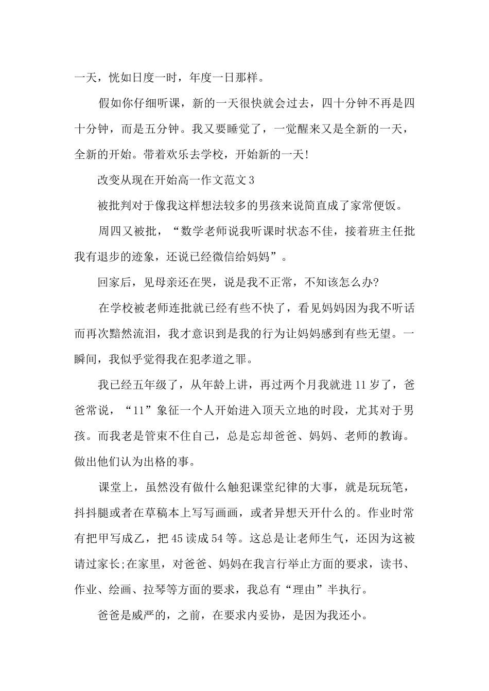 改变从现在开始高一作文范文5篇_第3页