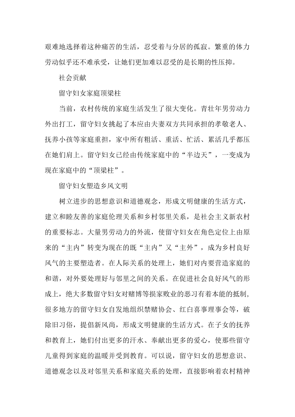 改变农村留守妇女规划调研报告_第2页