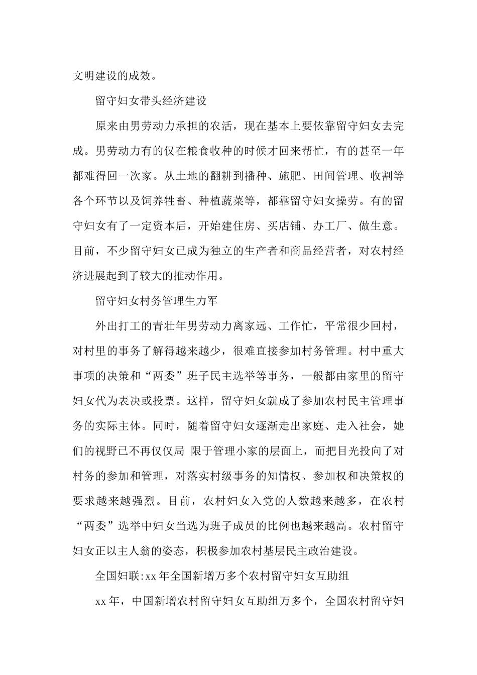 改变农村留守妇女规划调研报告_第3页