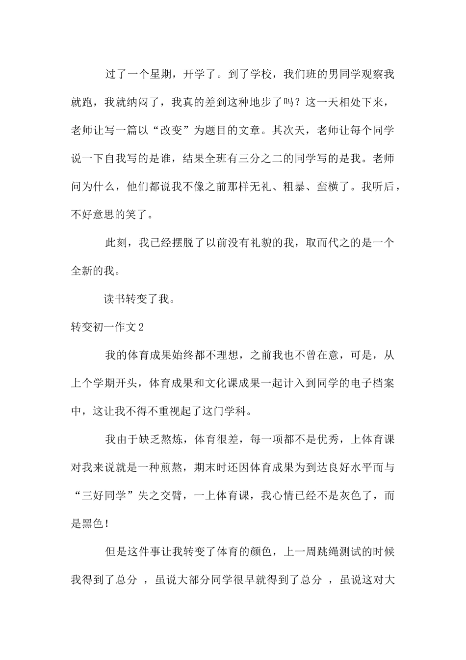 改变初一作文_第2页