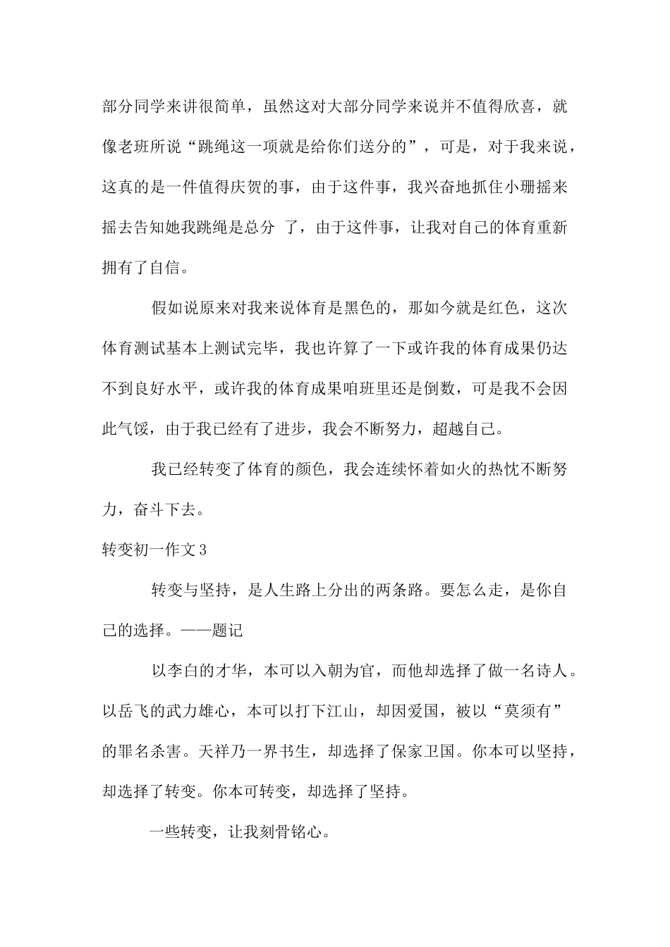 改变初一作文_第3页