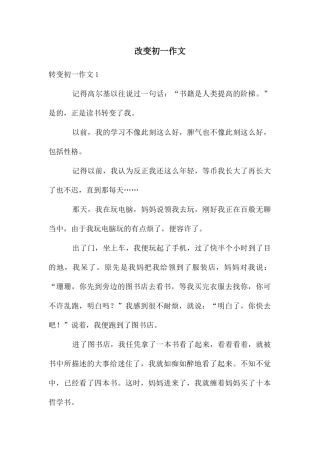 改变初一作文