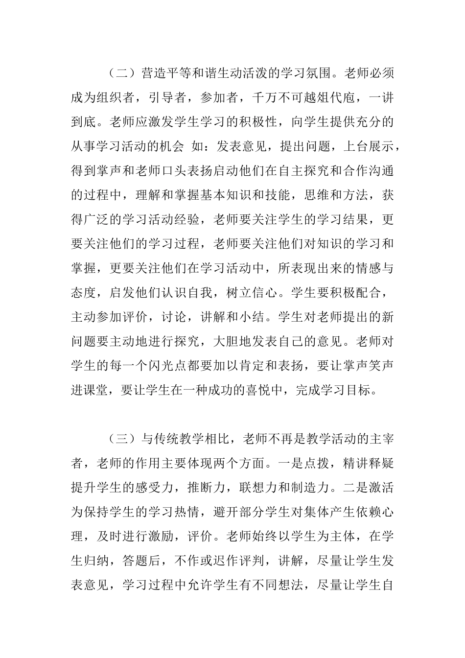 改变教师观念_第2页