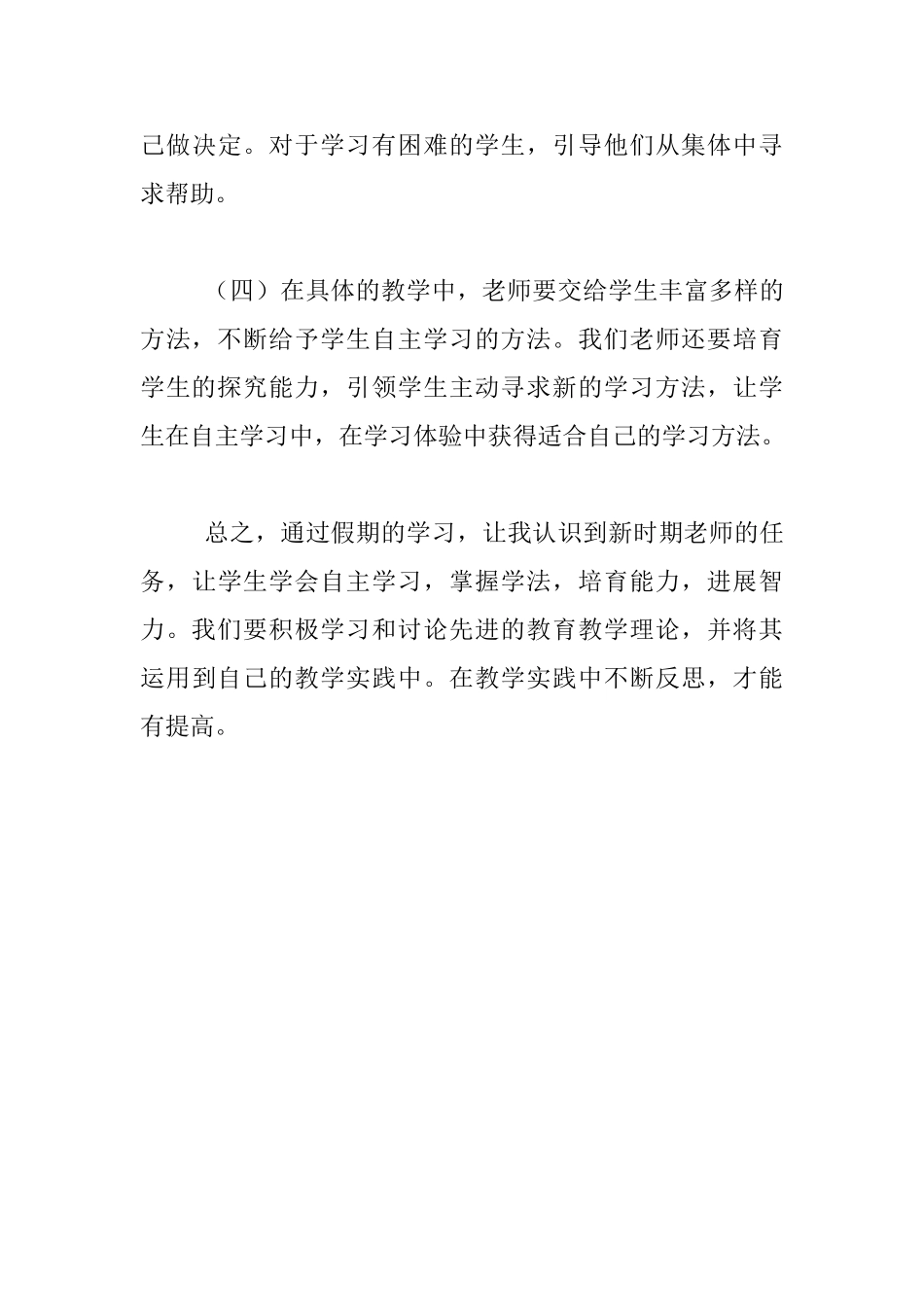 改变教师观念_第3页