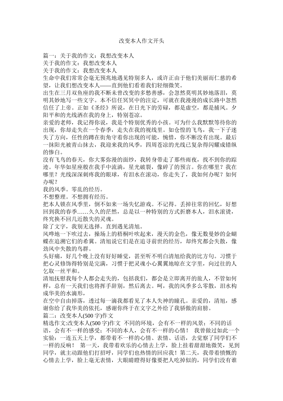 改变自己作文开头精选_第1页