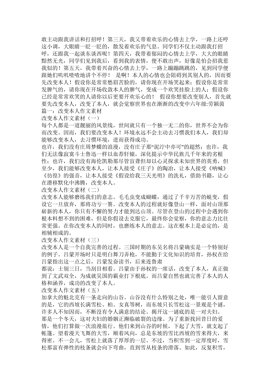 改变自己作文开头精选_第2页