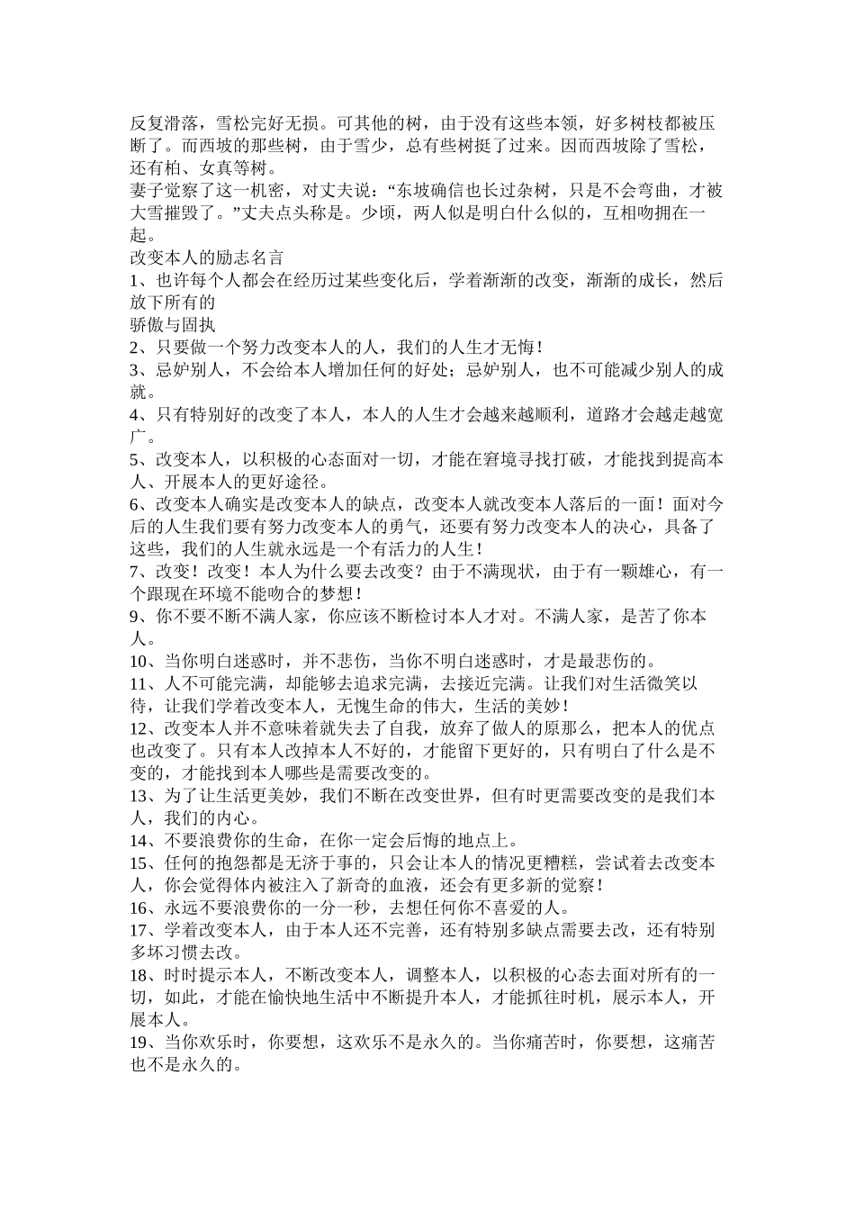 改变自己作文开头精选_第3页