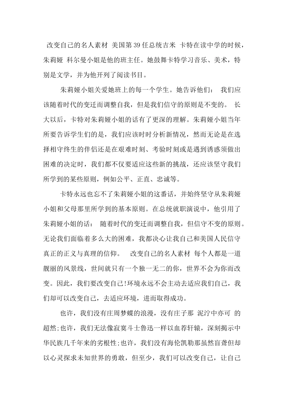 改变自己的名人素材_第2页