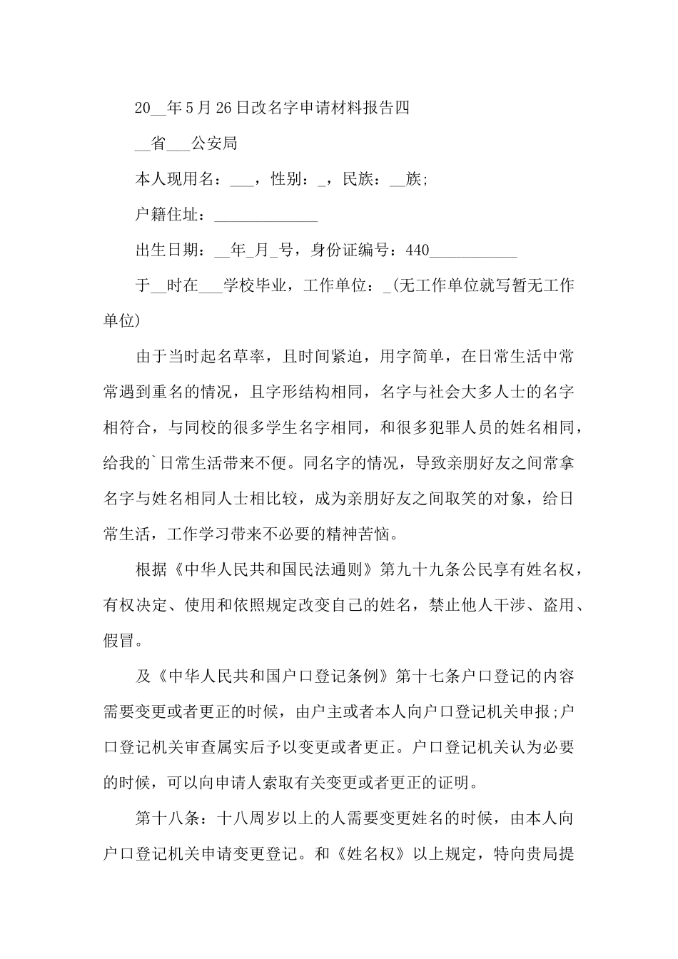 改名字申请材料报告_第3页