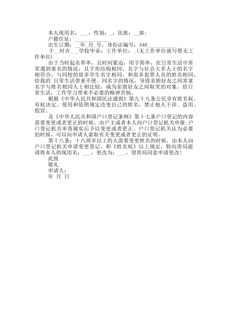 改名字申请材料报告_第2页
