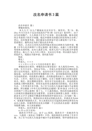 改名申请书3篇