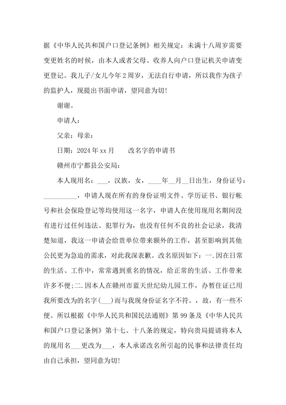 改名字的申请书_第2页