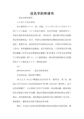 改名字的申请书