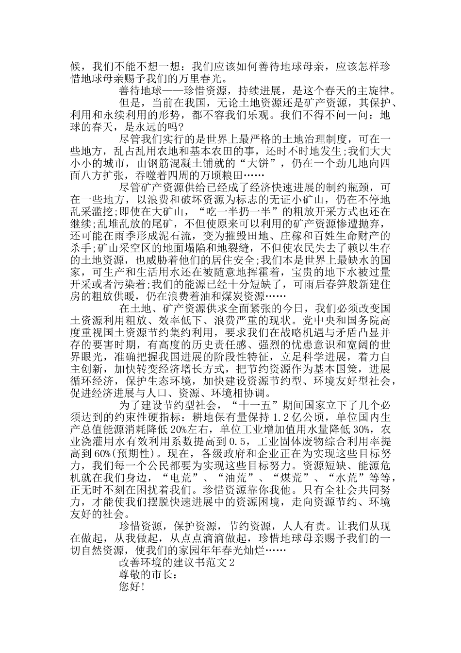 改善环境的建议书范文_第2页