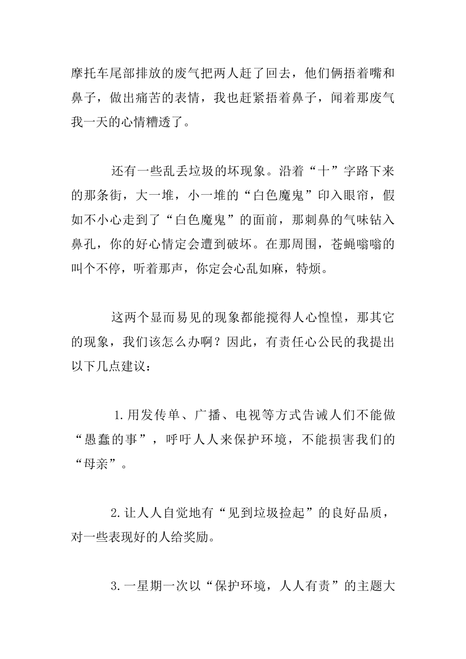 改善藕池镇环境建议书初二作文_第2页