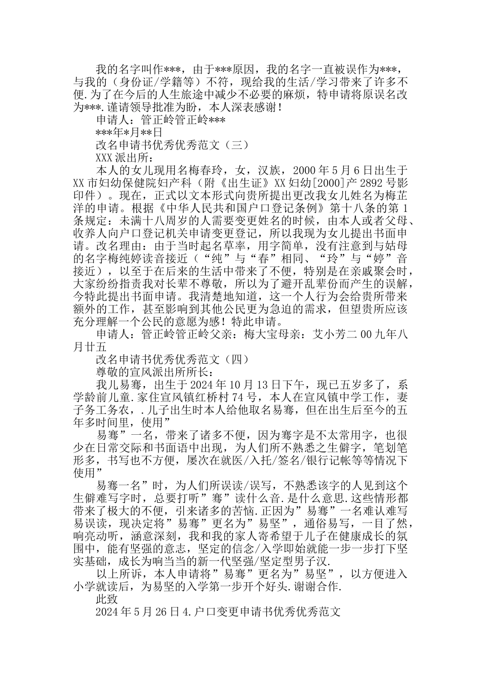改户口写更名申请书范文落户申请_第2页