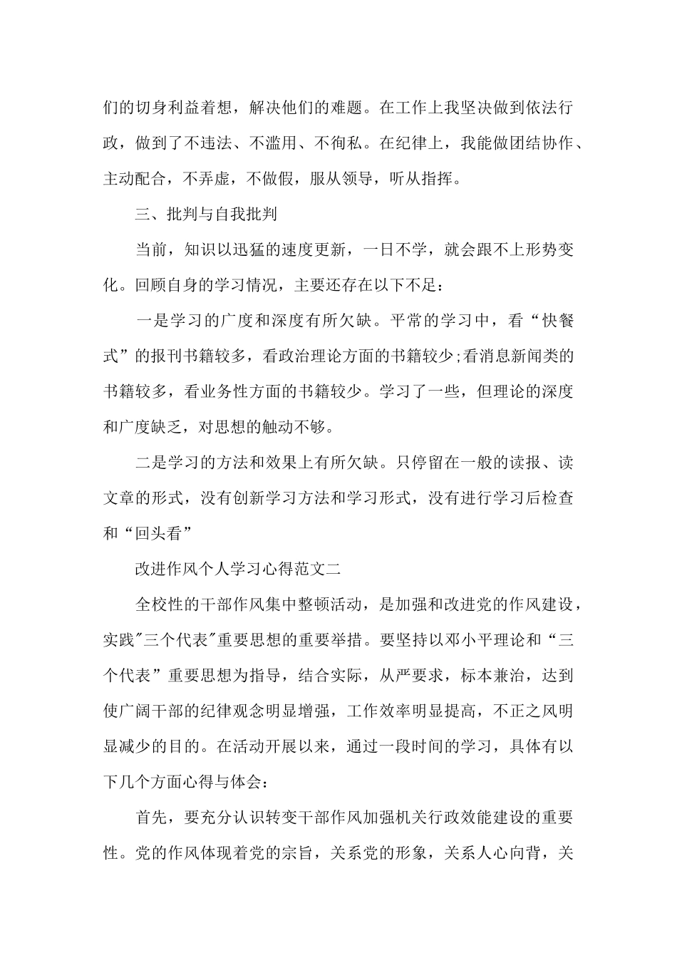 改进作风个人学习心得五篇_第3页