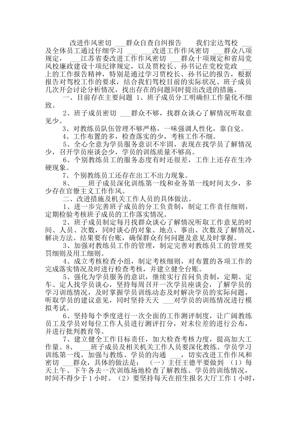 改进作风密切联系群众自查自纠报告_第2页