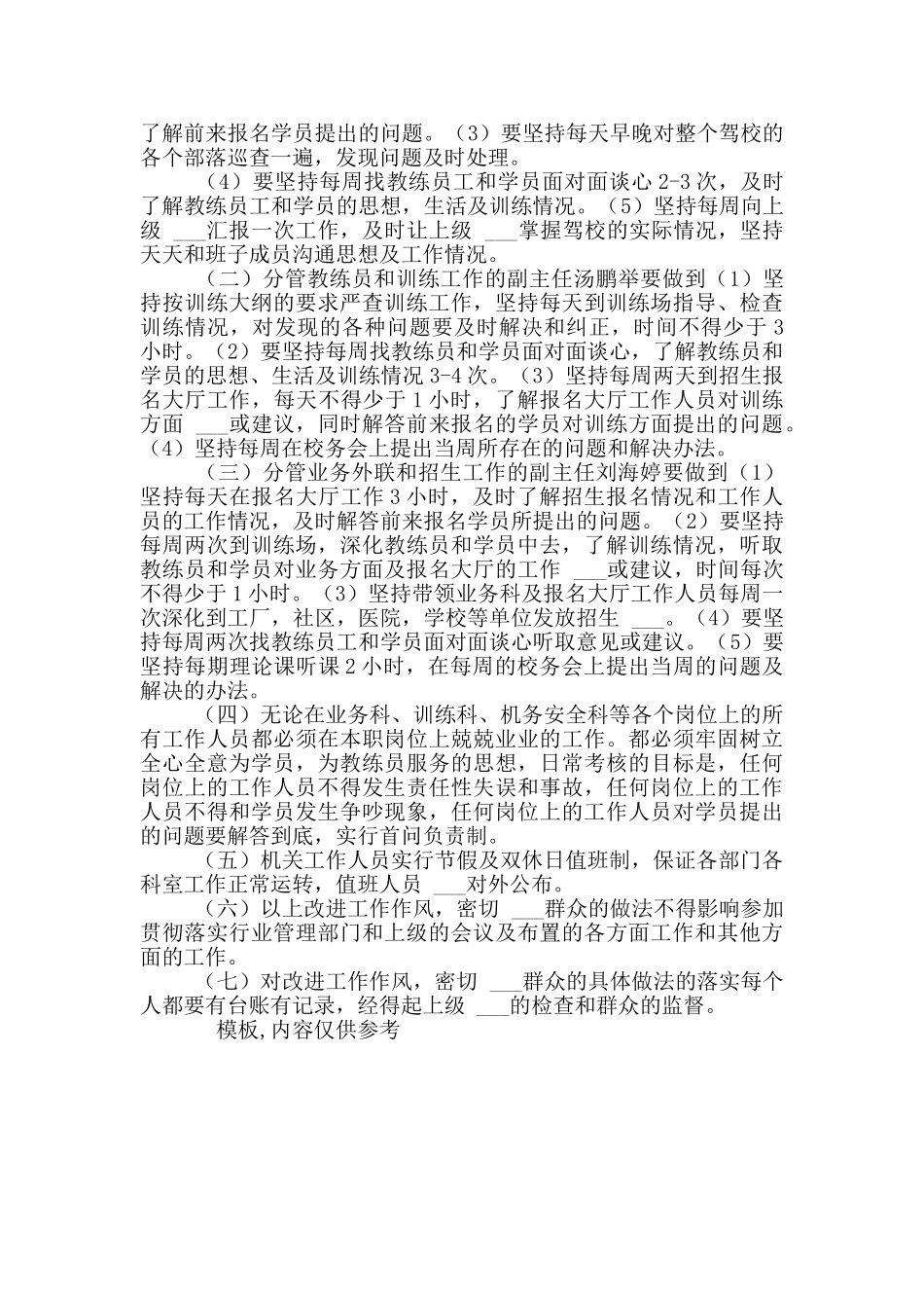 改进作风密切联系群众自查自纠报告_第3页