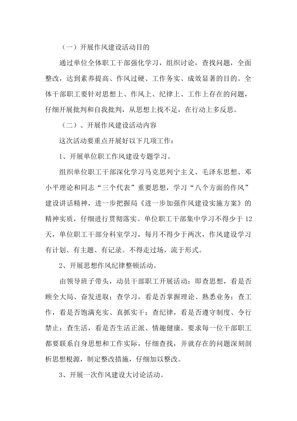 改进作风狠抓落实实施方案_第2页