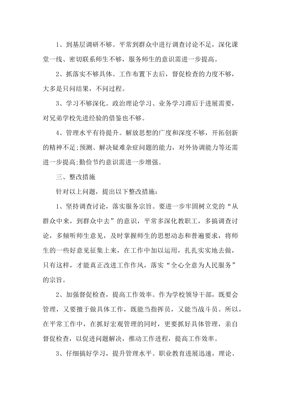 改进工作作风个人剖析材料范文八篇_第2页
