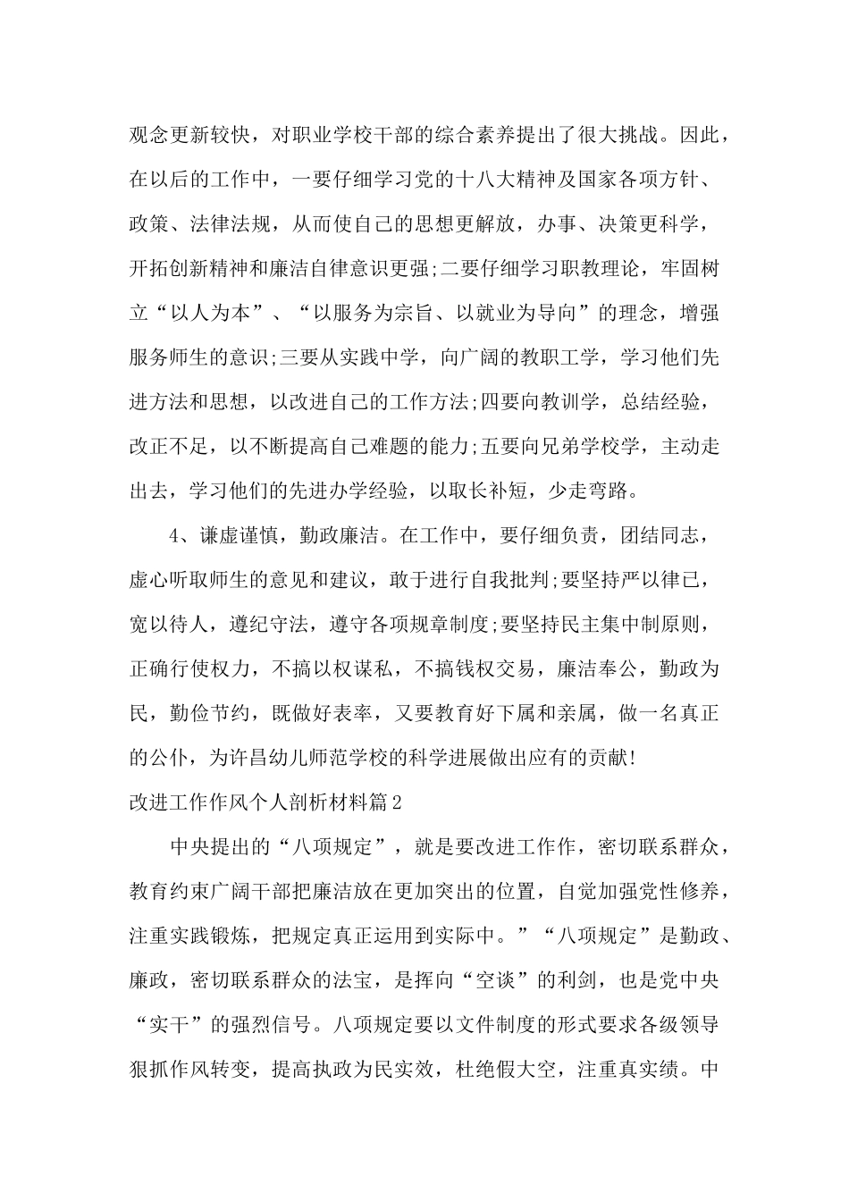 改进工作作风个人剖析材料范文八篇_第3页