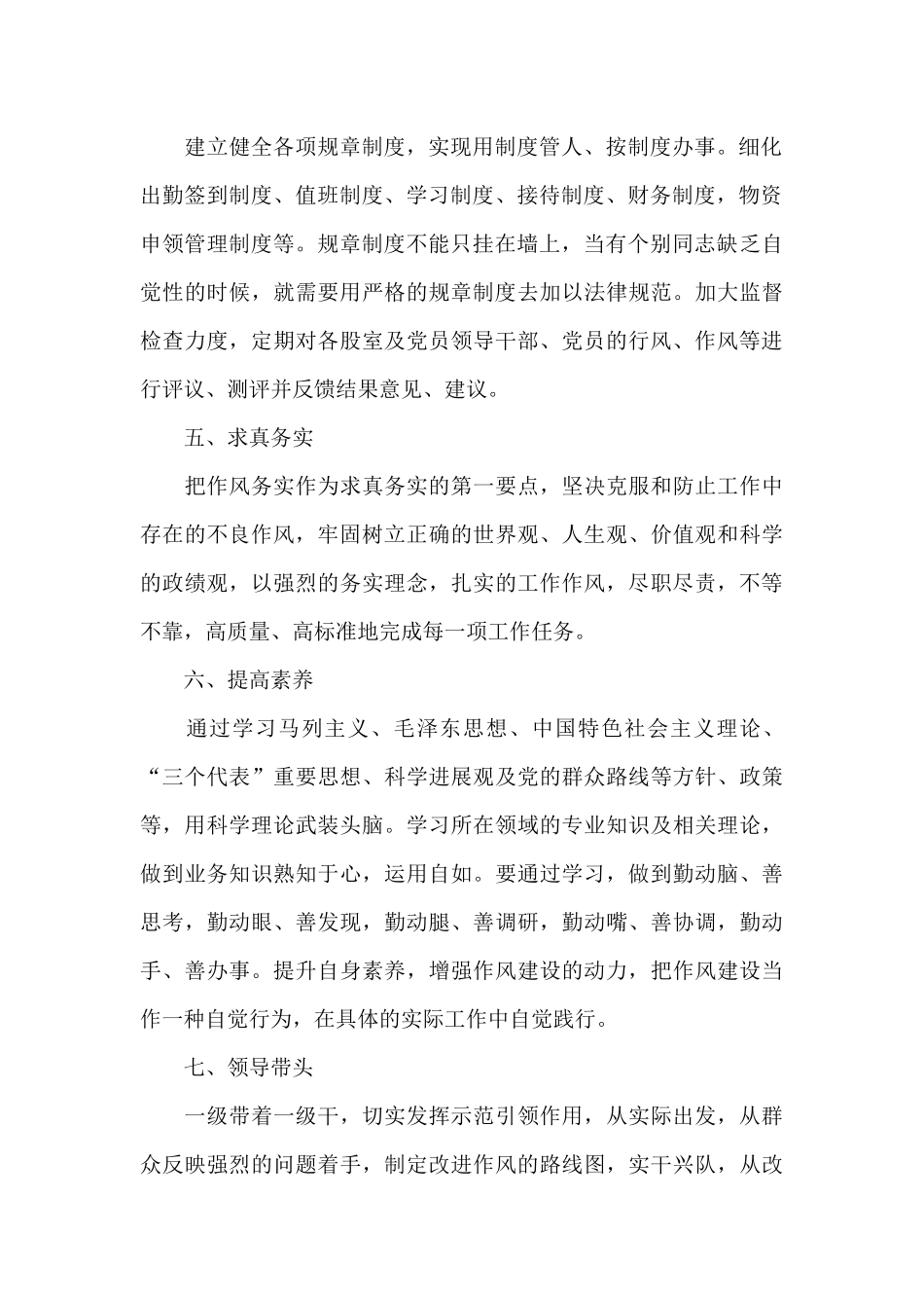 改进工作作风交流发言_第2页