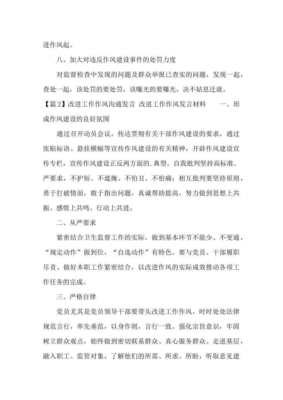 改进工作作风交流发言_第3页