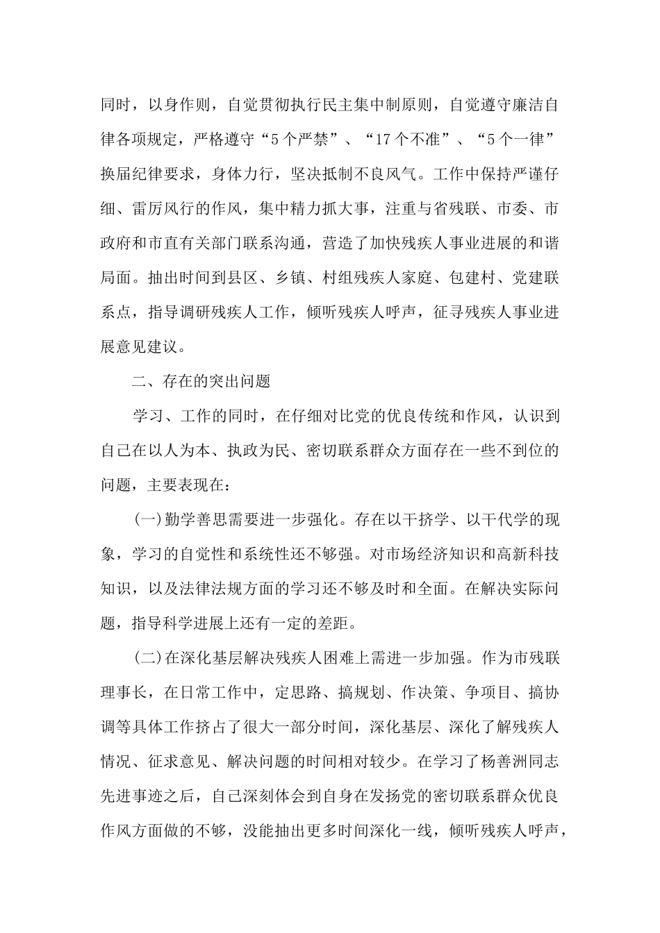 改进工作作风交流发言-改进工作作风发言材料_第2页
