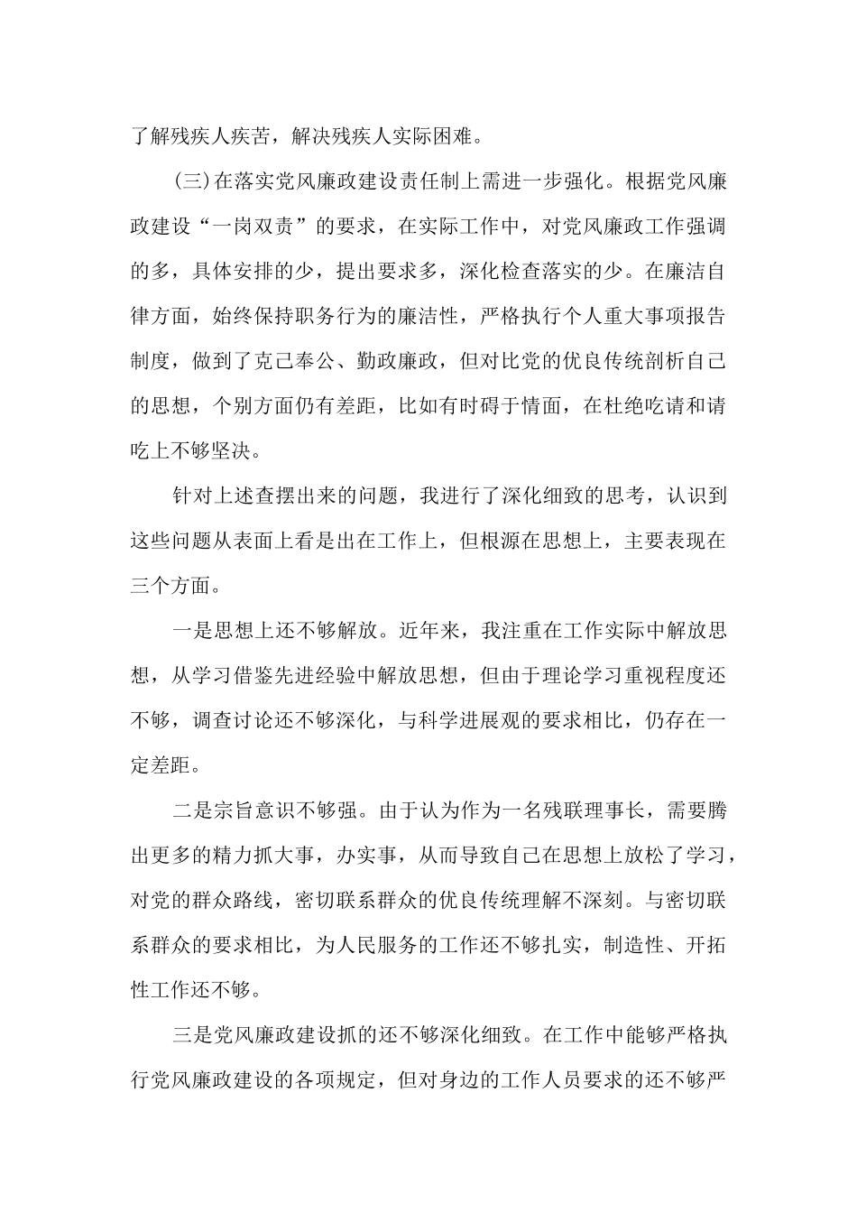 改进工作作风交流发言-改进工作作风发言材料_第3页