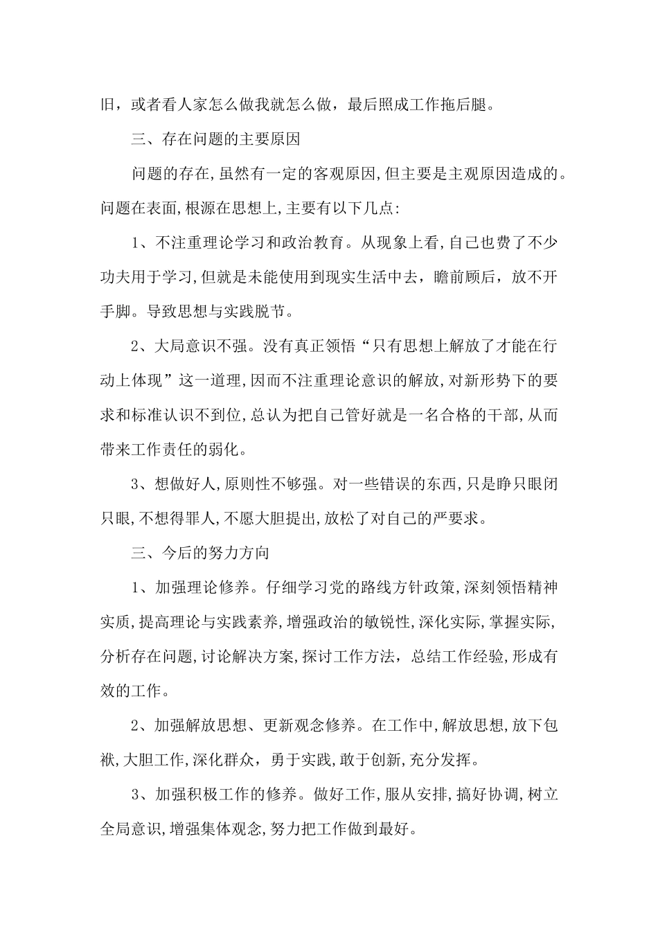 改进工作作风发言材料3篇_第3页