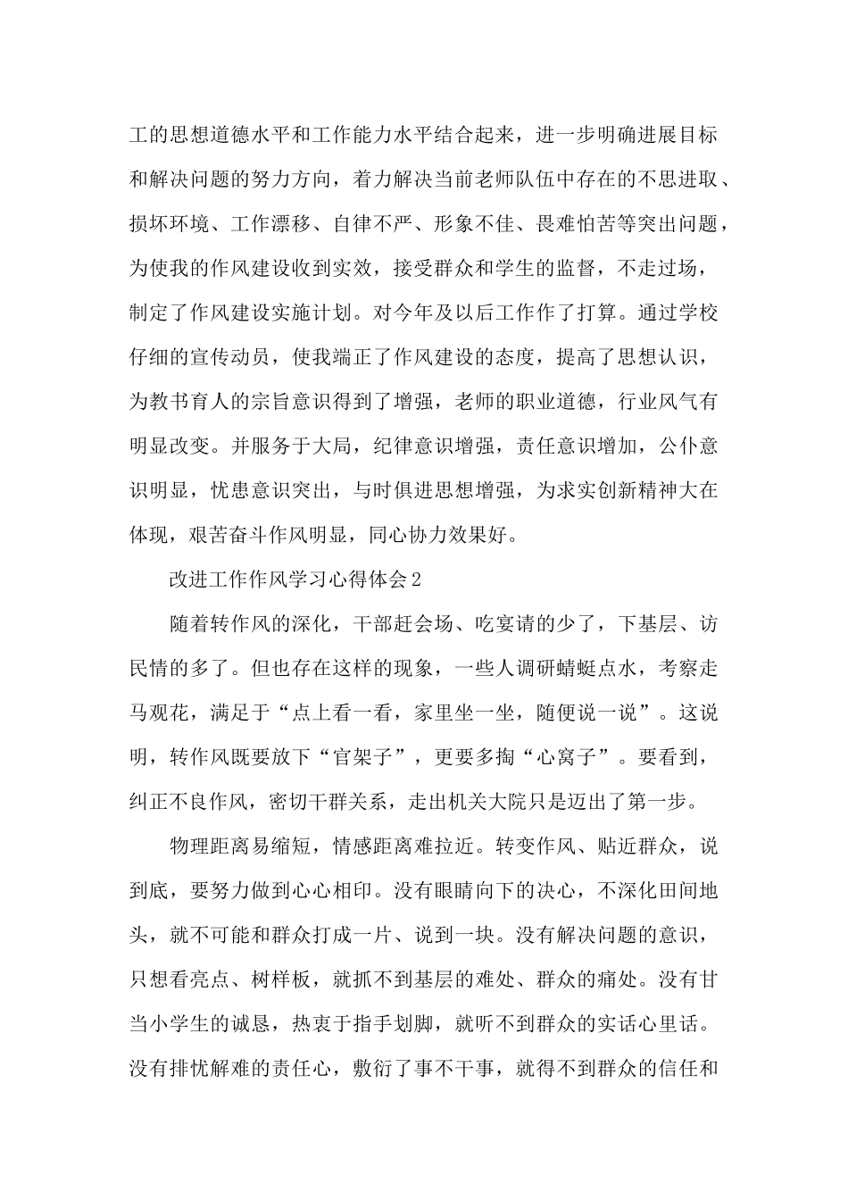 改进工作作风学习心得体会范文五篇_第2页
