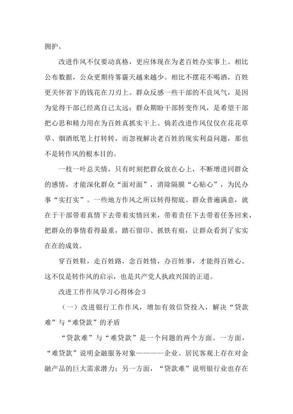 改进工作作风学习心得体会范文五篇_第3页