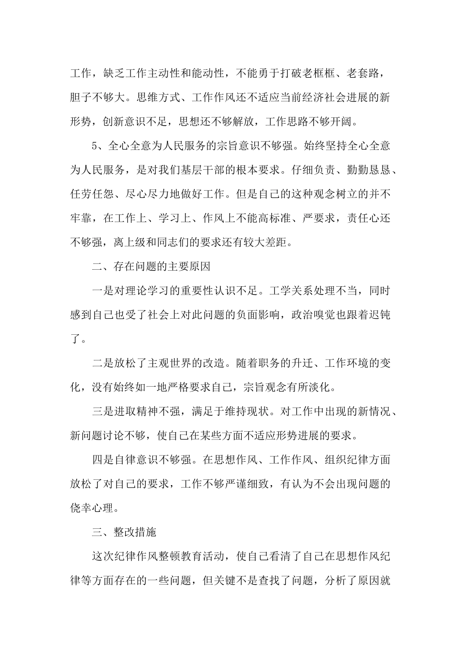 改进工作作风自查剖析材料8篇_第2页