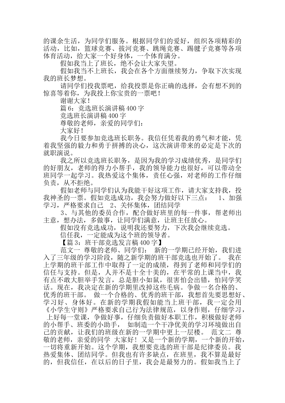 改选班干部发言稿500字_第2页