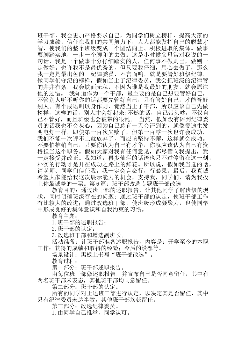 改选班干部发言稿500字_第3页