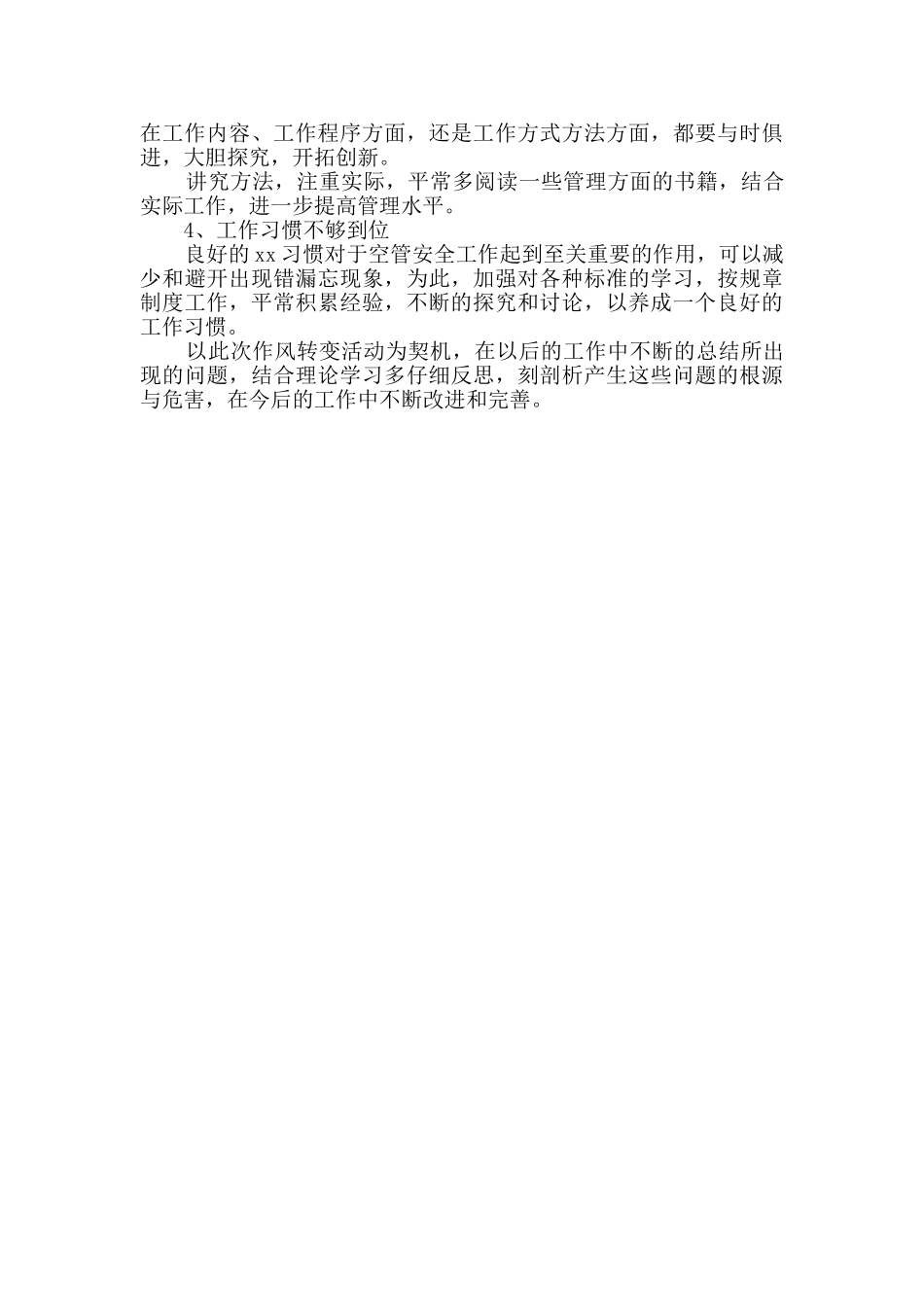 改进工作作风自查报告_第2页