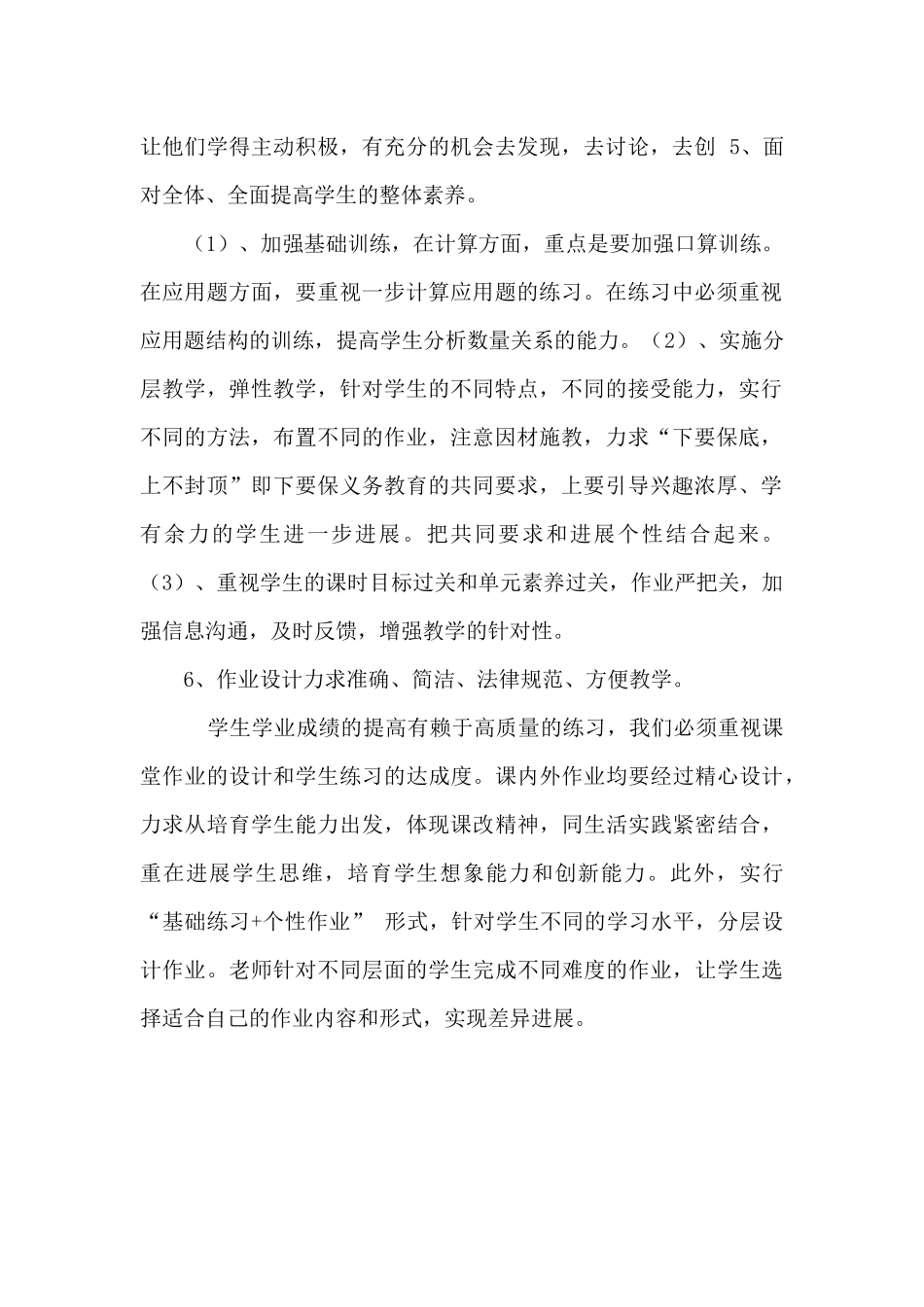 改进教学措施及方法_第2页