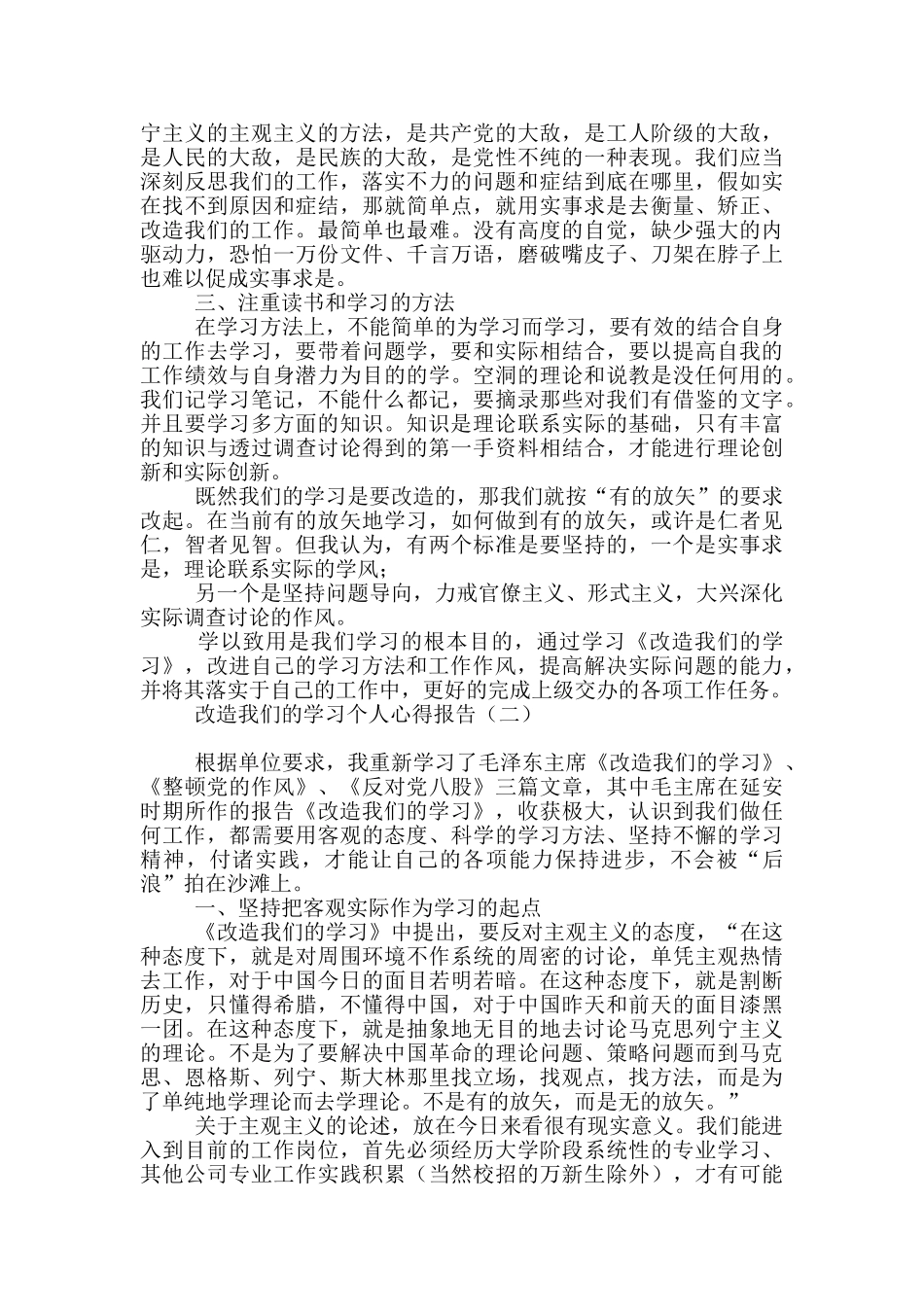 改造我们学习个人心得报告_第2页