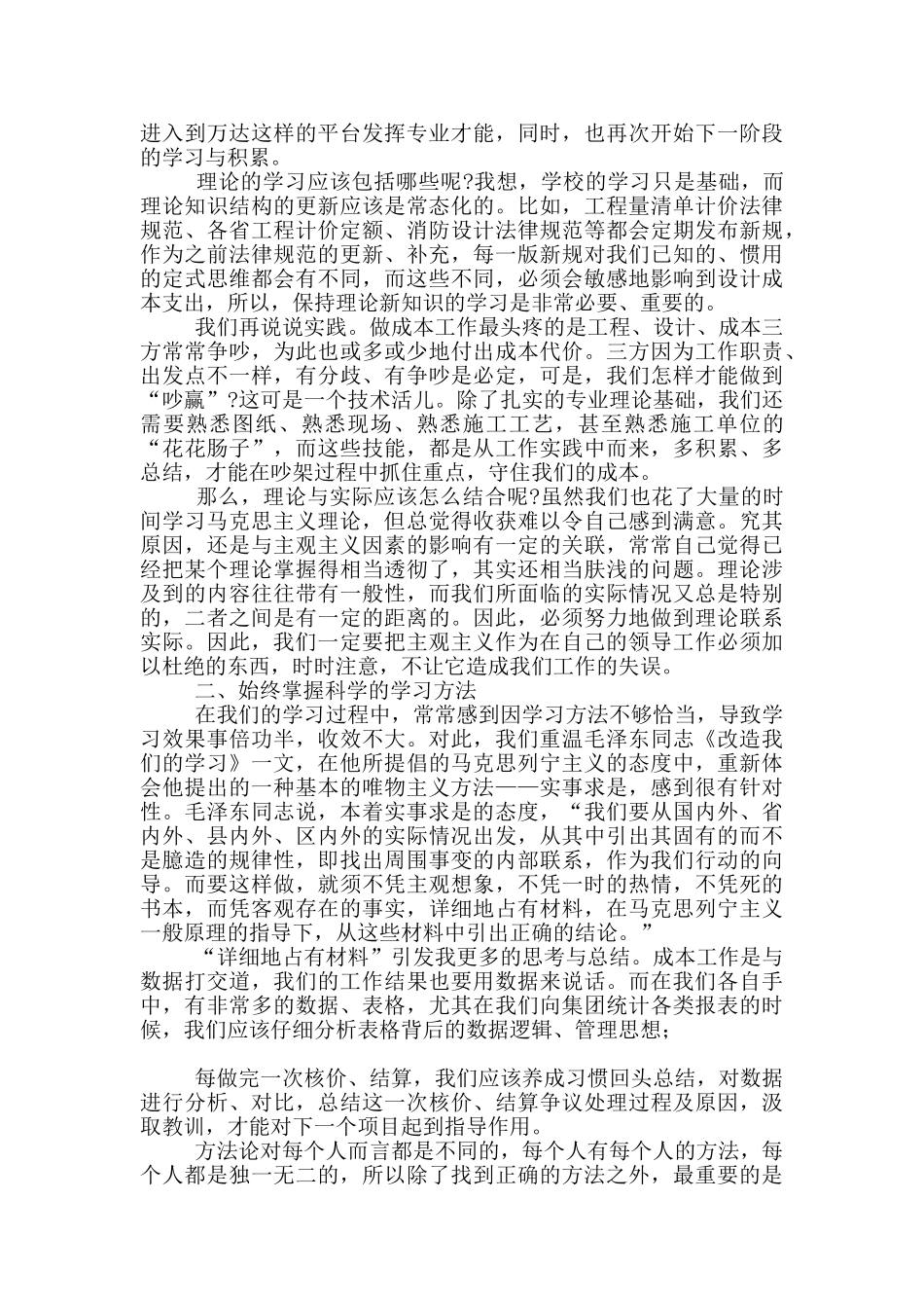 改造我们学习个人心得报告_第3页