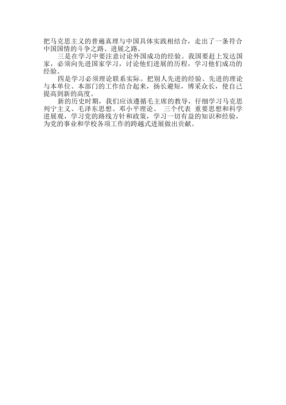 改造我们的学习_第2页