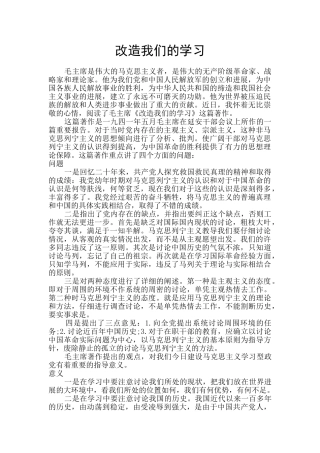 改造我们的学习