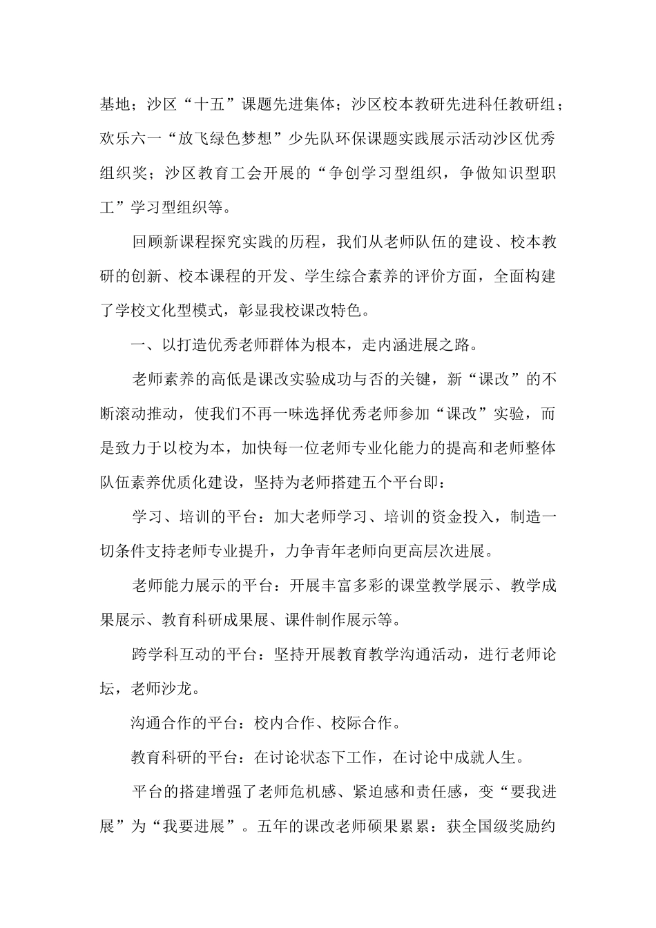 改革中谋发展_第2页