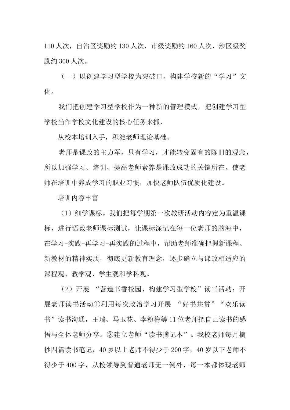 改革中谋发展_第3页