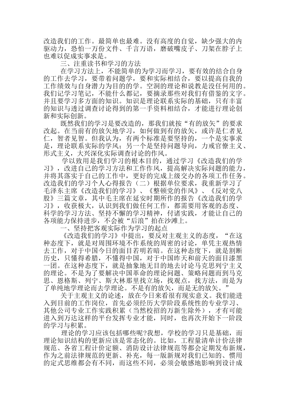 改造我们的学习个人心得报告_第2页