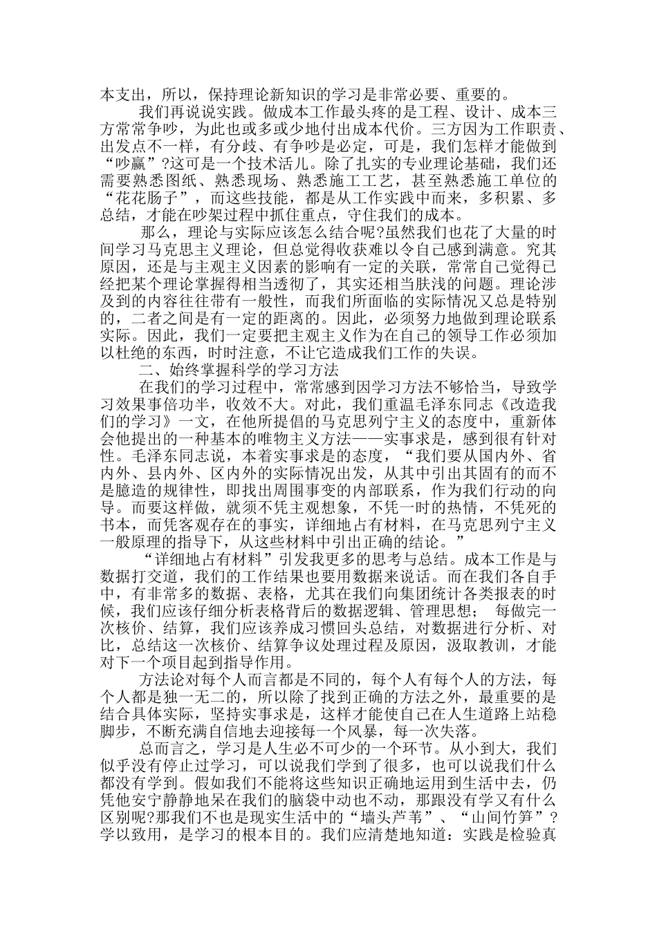 改造我们的学习个人心得报告_第3页